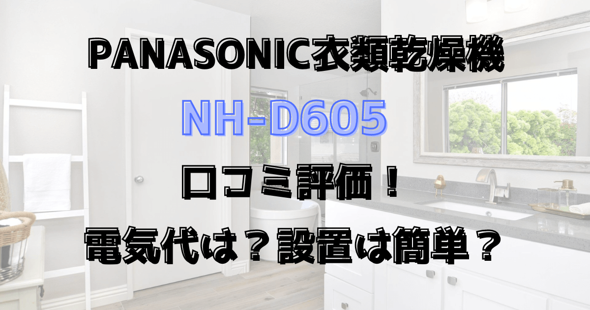 Panasonic 脱衣所暖房衣類乾燥機 換気扇 FY13SW5（FY-13SW5）パナソニック 空調設備