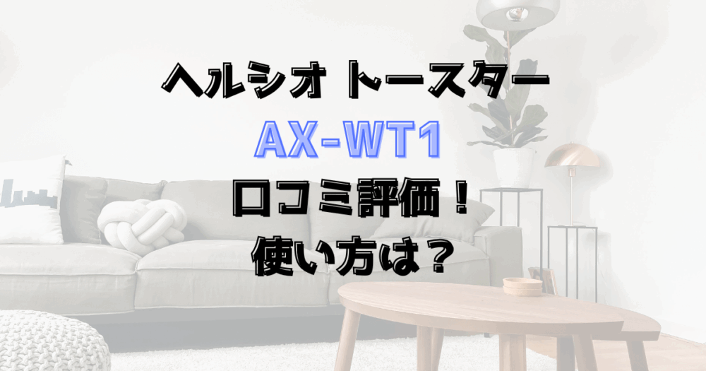 AX-WT1